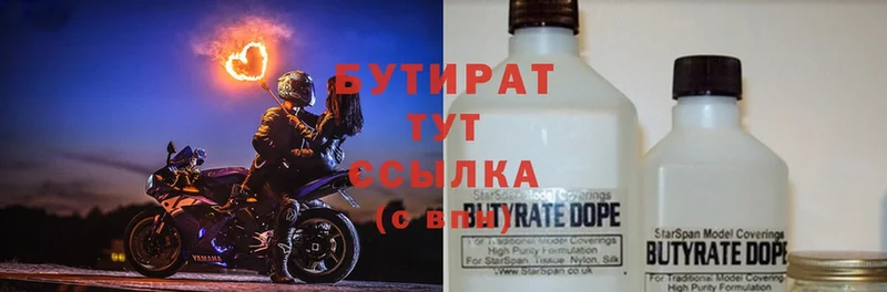 Бутират BDO  Родники 